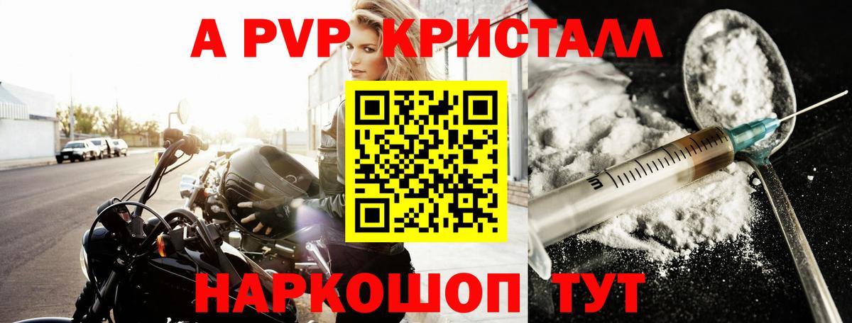 Альфа ПВП VHQ Дербент