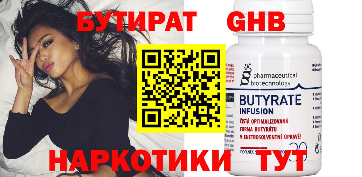 БУТИРАТ 99% Дербент