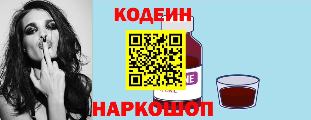 Кодеиновый сироп Lean напиток Lean (лин)  Codein Purple Drank  Дербент  Вход с VPN 