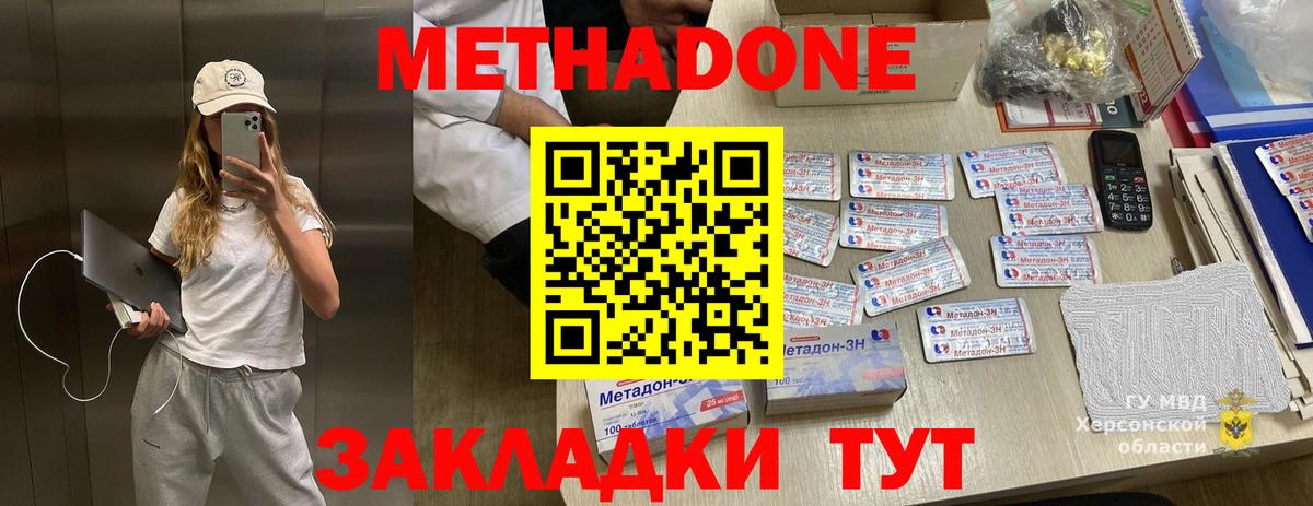 Метадон кристалл Дербент