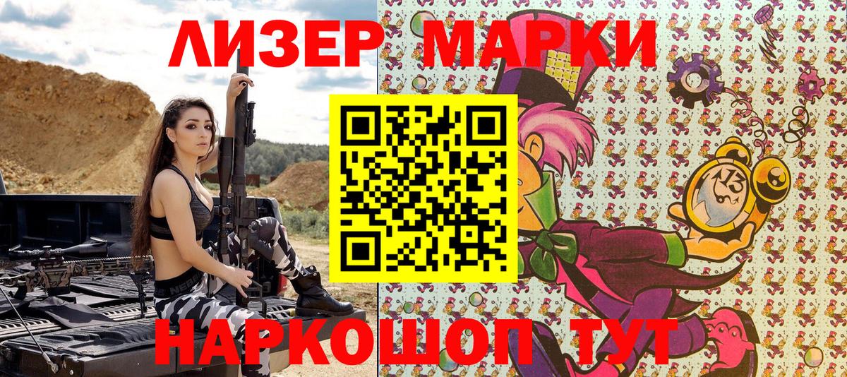 Наркотические марки 1,8мг Дербент