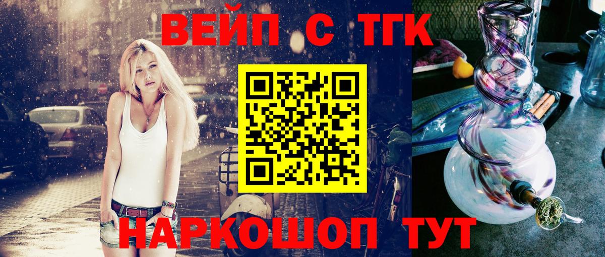 ТГК вейп  Дистиллят ТГК концентрат  Вход с VPN  Дербент 